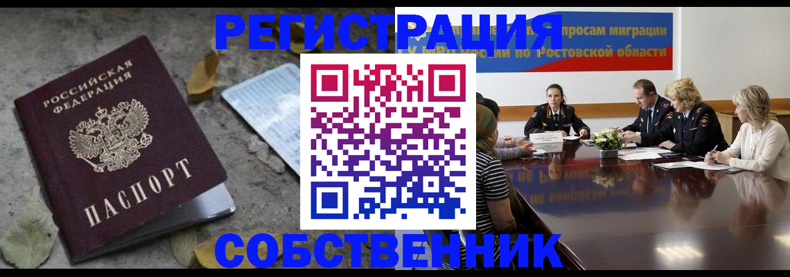 временная регистрация для школы в Астрахани