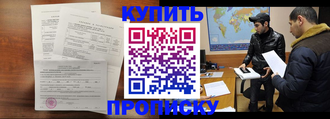 прописка для школы в Астрахани