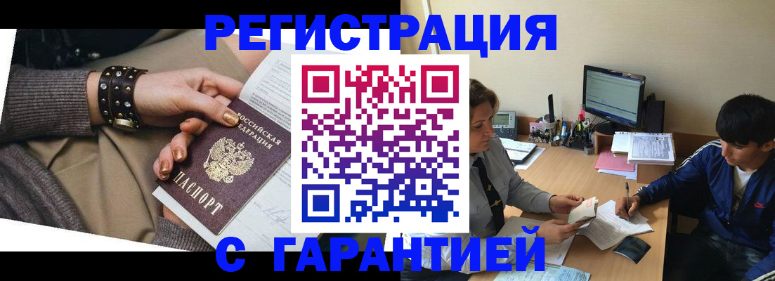 прописка в Астрахани