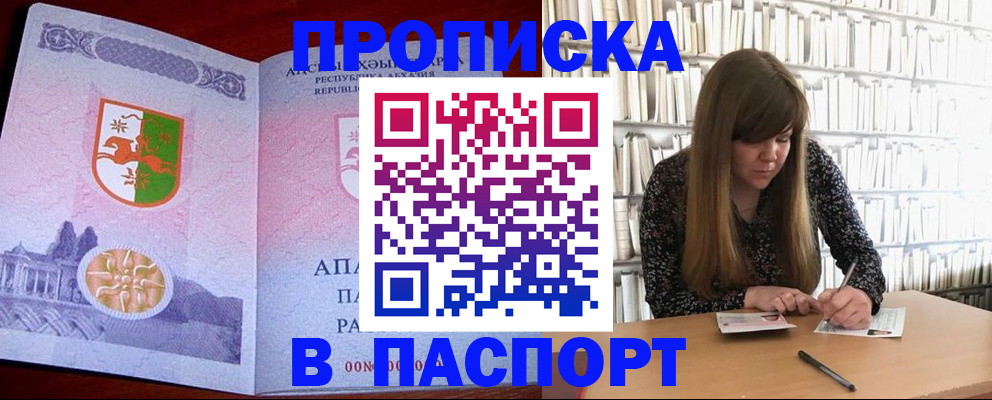 временная регистрация поиск в Астрахани