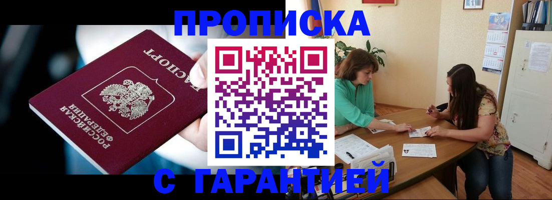 временная регистрация в квартире в Астрахани