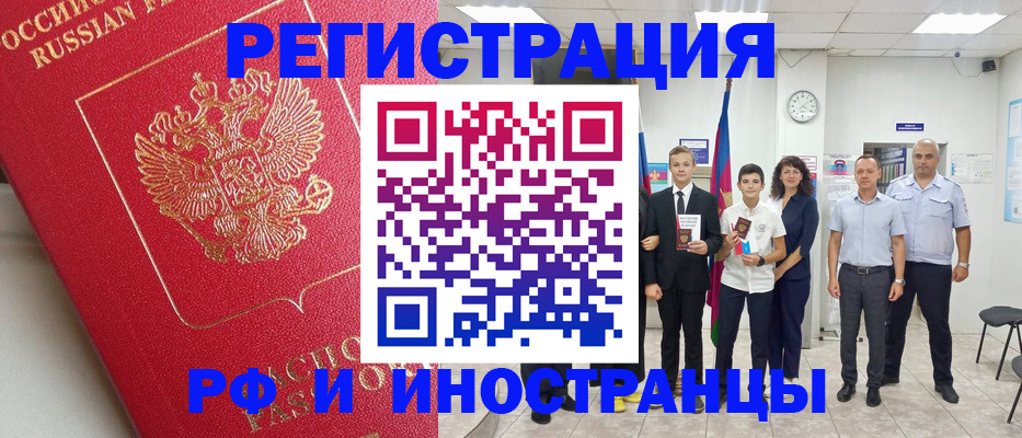 временная регистрация купить в Астрахани