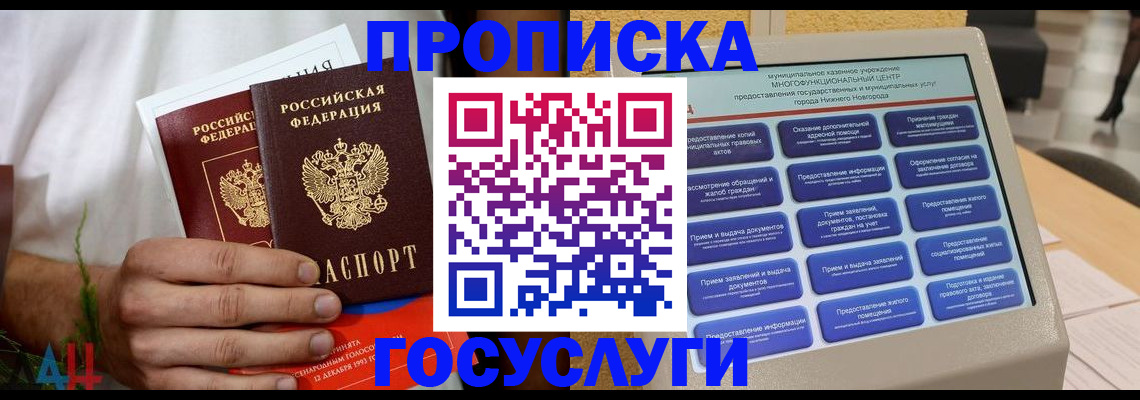 прописка в квартире в Астрахани