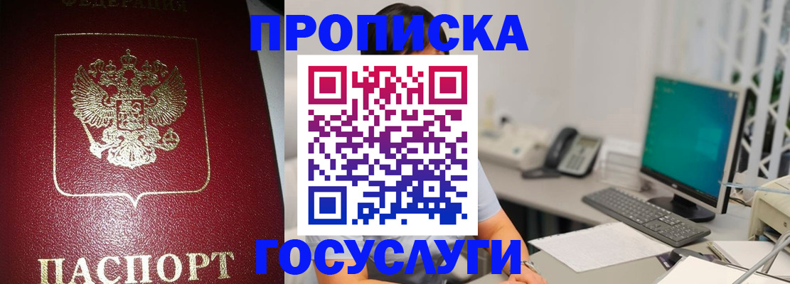 временная регистрация госуслуги в Астрахани